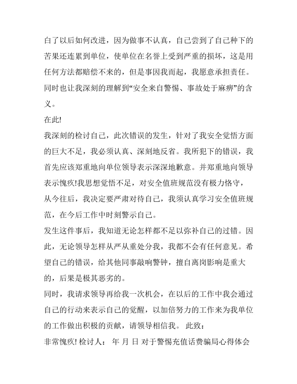 警惕充值话费骗局心得体会和方法 关于充值话费的骗局(8篇)_第2页