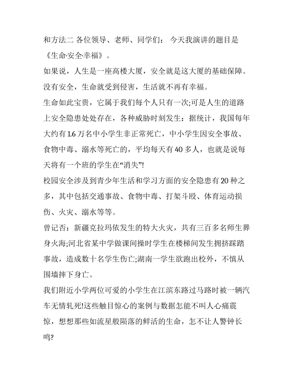 警惕充值话费骗局心得体会和方法 关于充值话费的骗局(8篇)_第3页
