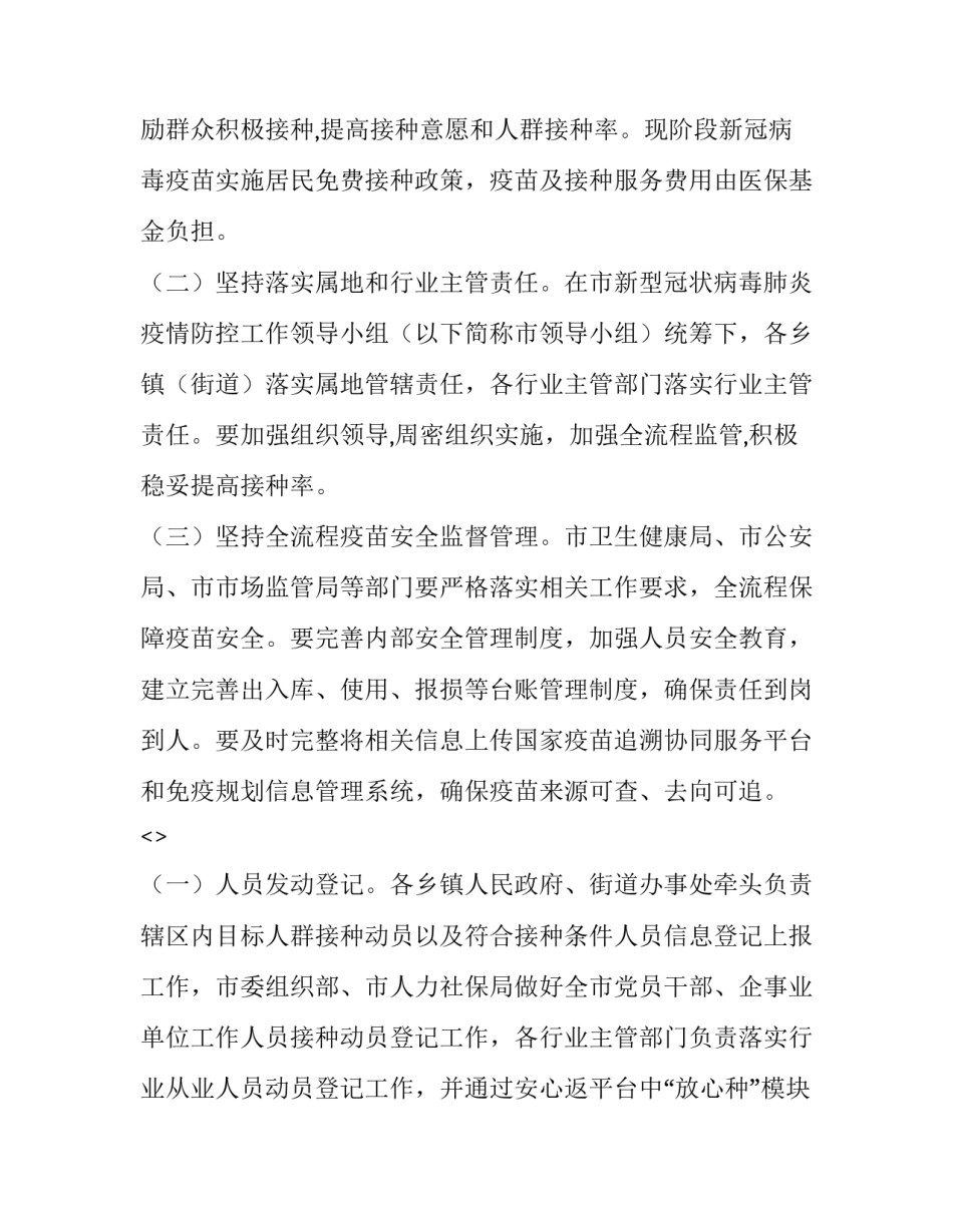 预防心里疾病心得体会 心理防疫心得体会(5篇)_第2页