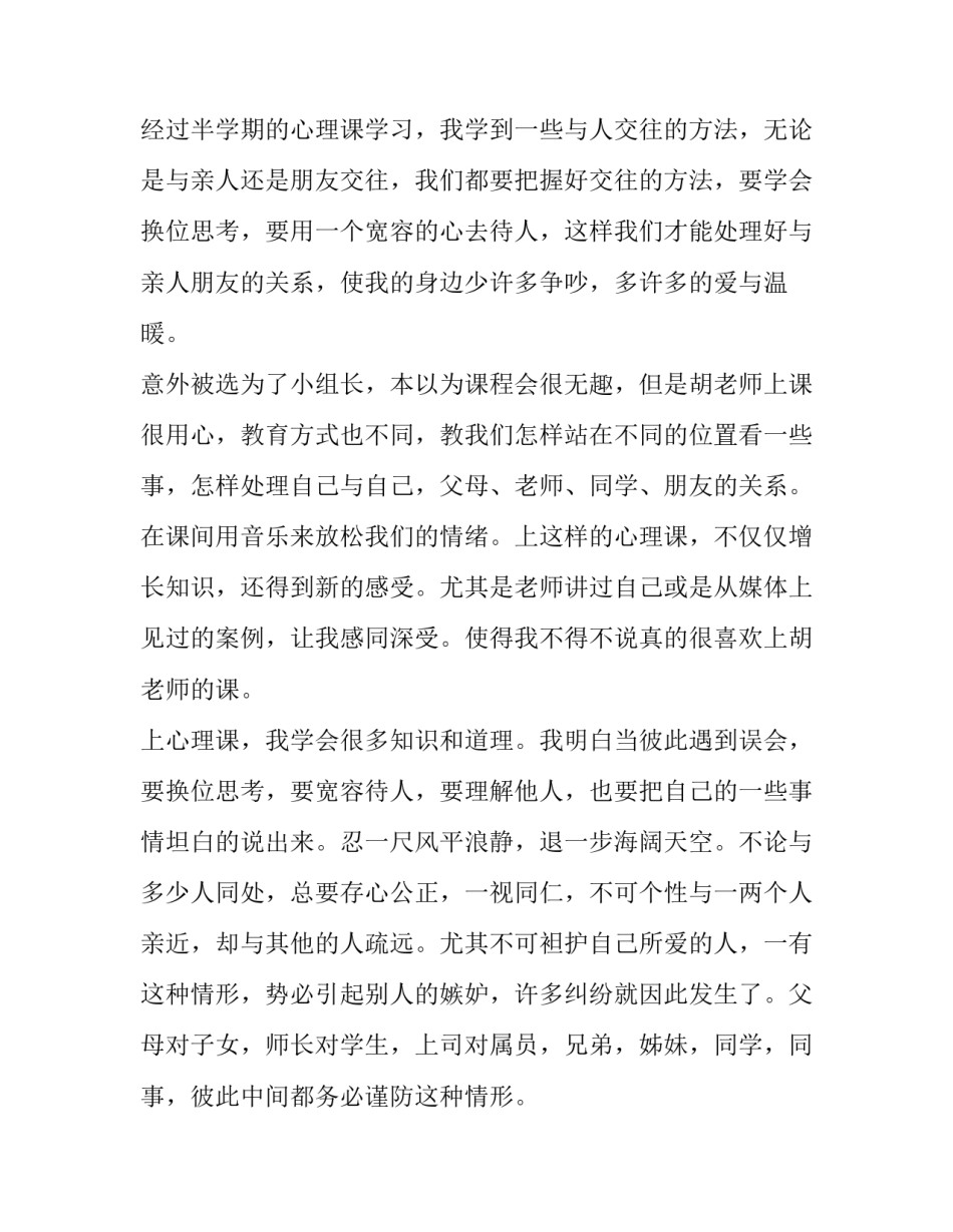 心身互动治疗案例范文 心身互动疗法(六篇)_第2页