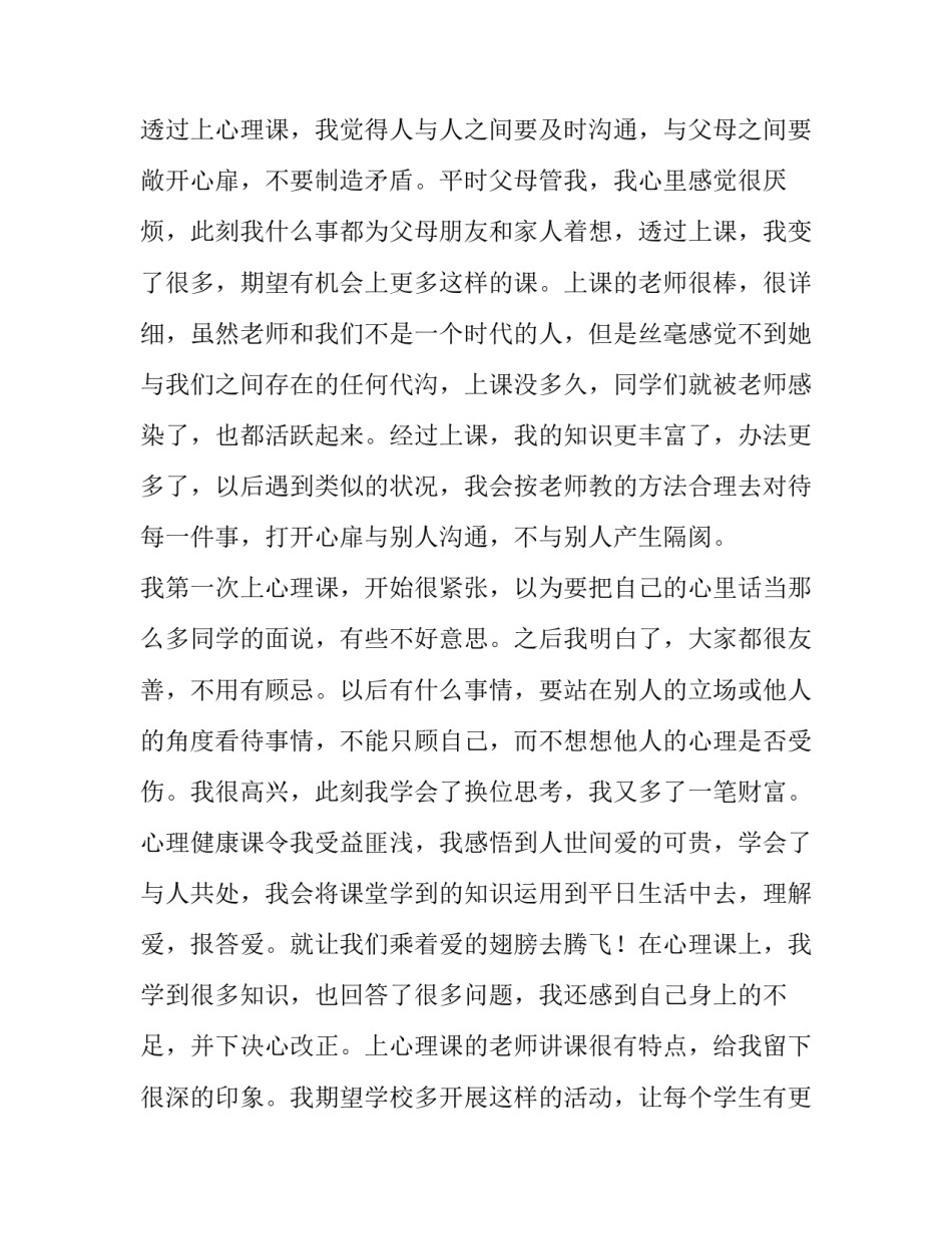 心身互动治疗案例范文 心身互动疗法(六篇)_第3页