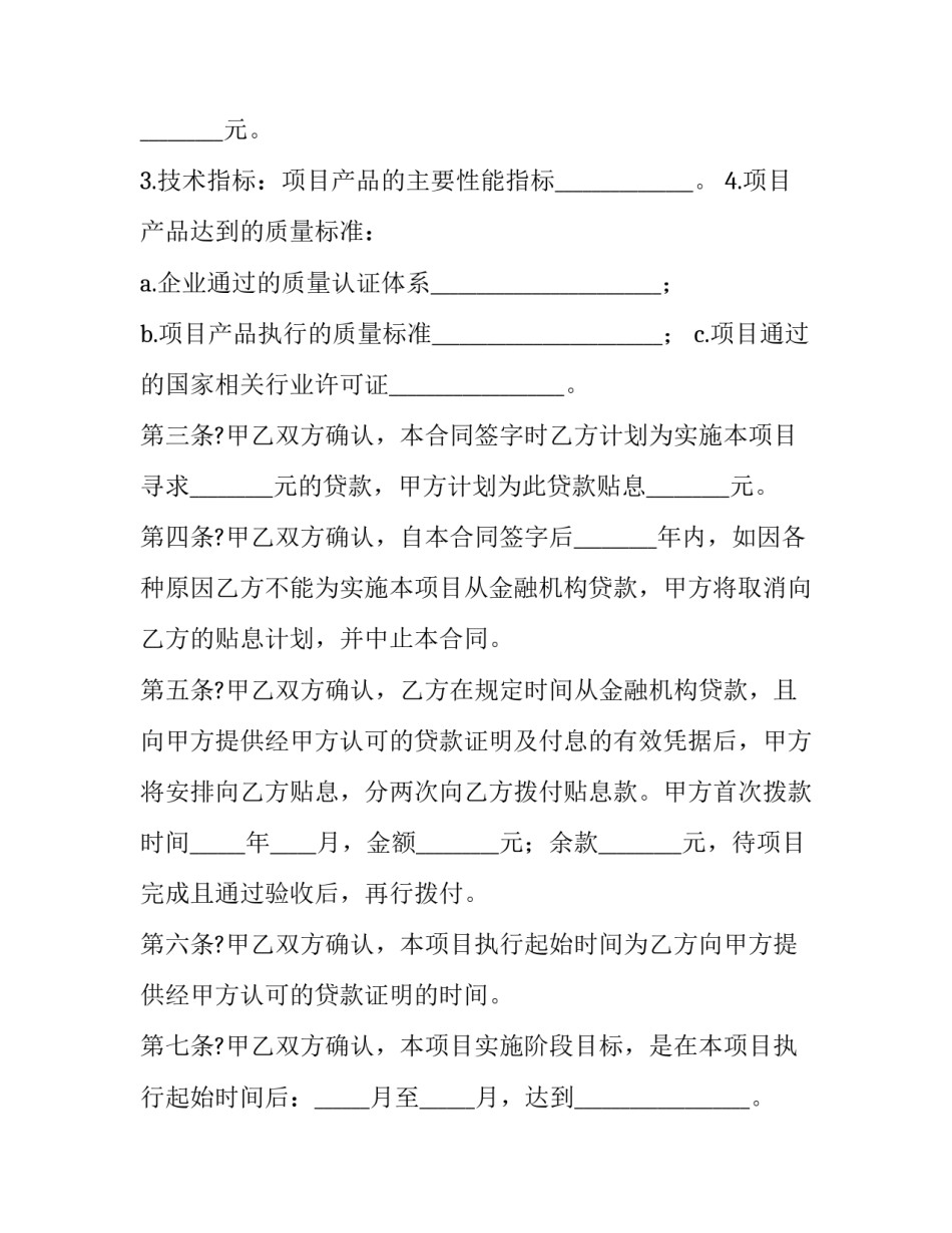 项目资金担保函范文范本 项目资金担保函范文范本图片(4篇)_第2页