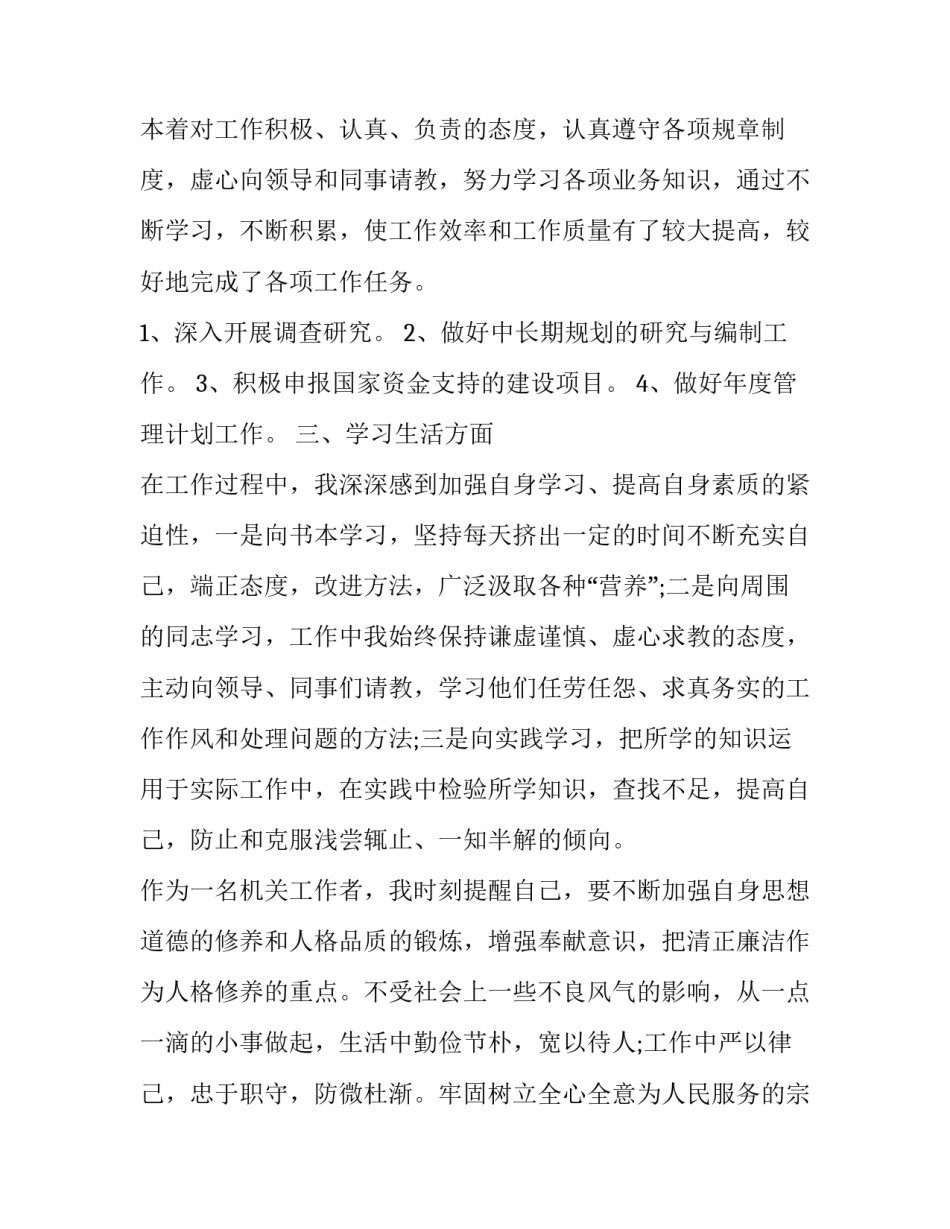 态度决定团队心得体会精选 态度决定高度目标决定胜负心得(5篇)_第2页