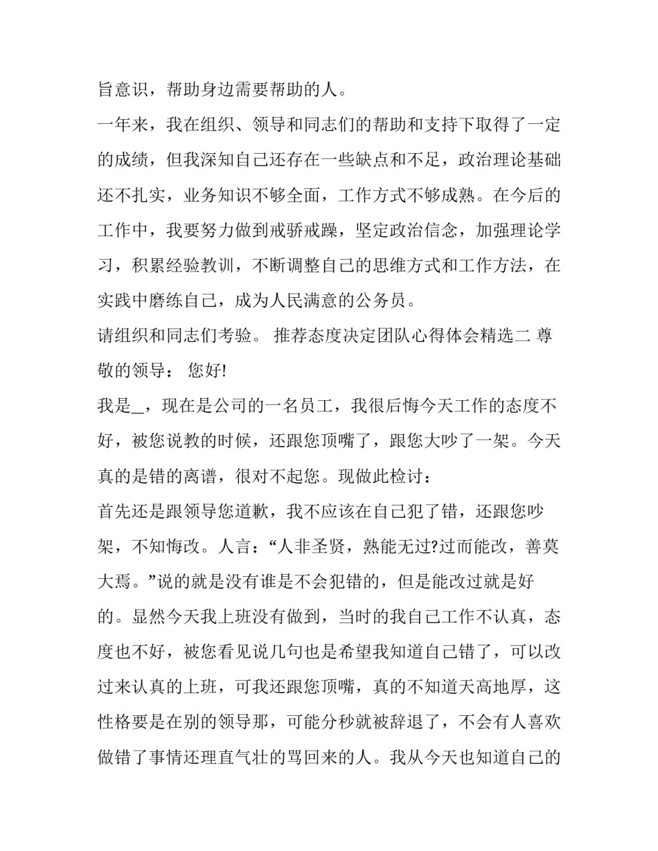 态度决定团队心得体会精选 态度决定高度目标决定胜负心得(5篇)_第3页