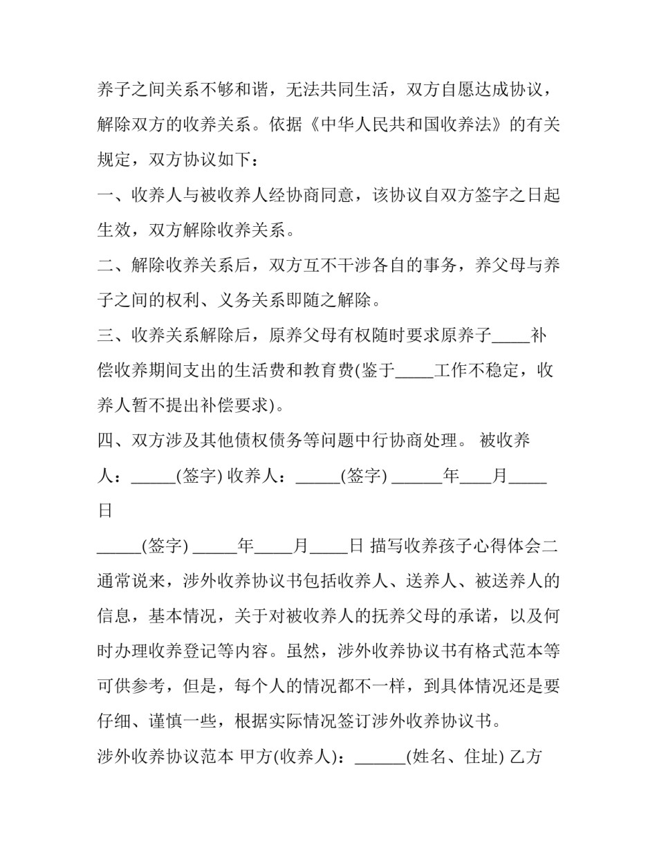 收养孩子心得体会 收养人家庭感受(4篇)_第2页