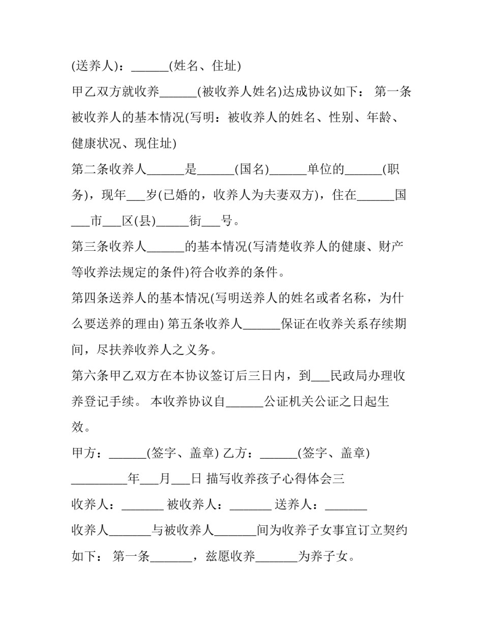 收养孩子心得体会 收养人家庭感受(4篇)_第3页