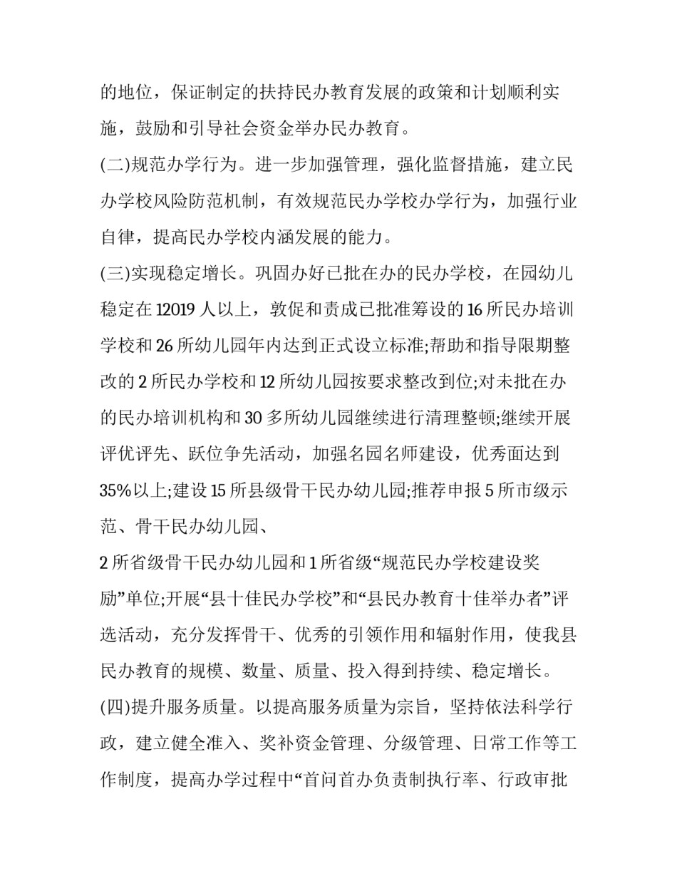 教育局长讲话心得体会 教育部门局长讲话心得(五篇)_第2页