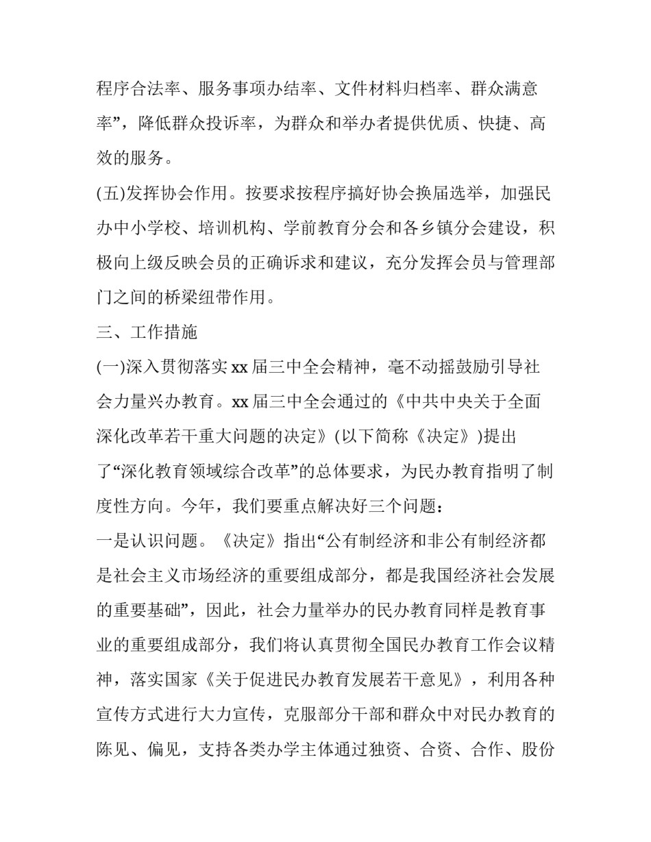 教育局长讲话心得体会 教育部门局长讲话心得(五篇)_第3页