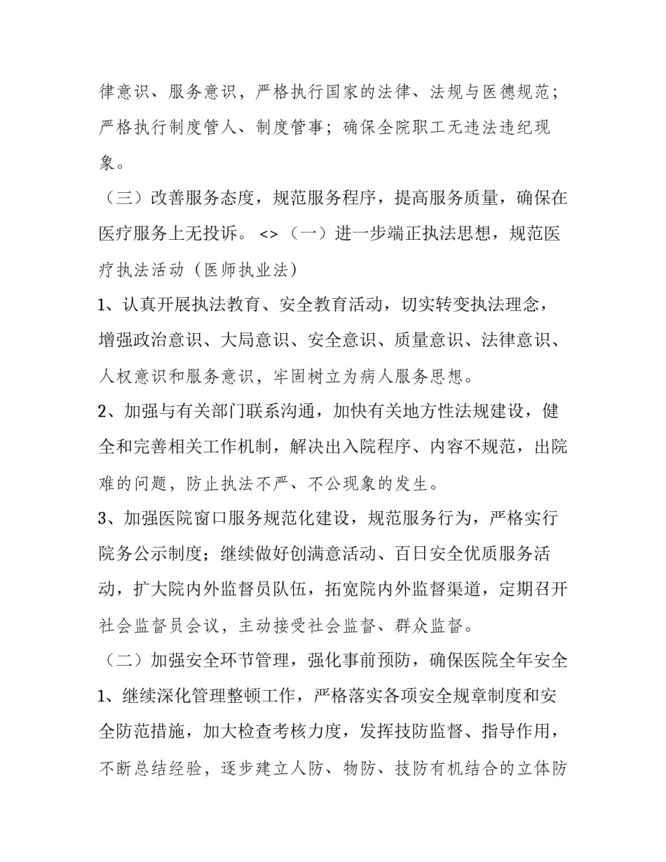 勤政廉洁心得体会格式实用 关于廉洁勤政的心得体会(八篇)_第2页