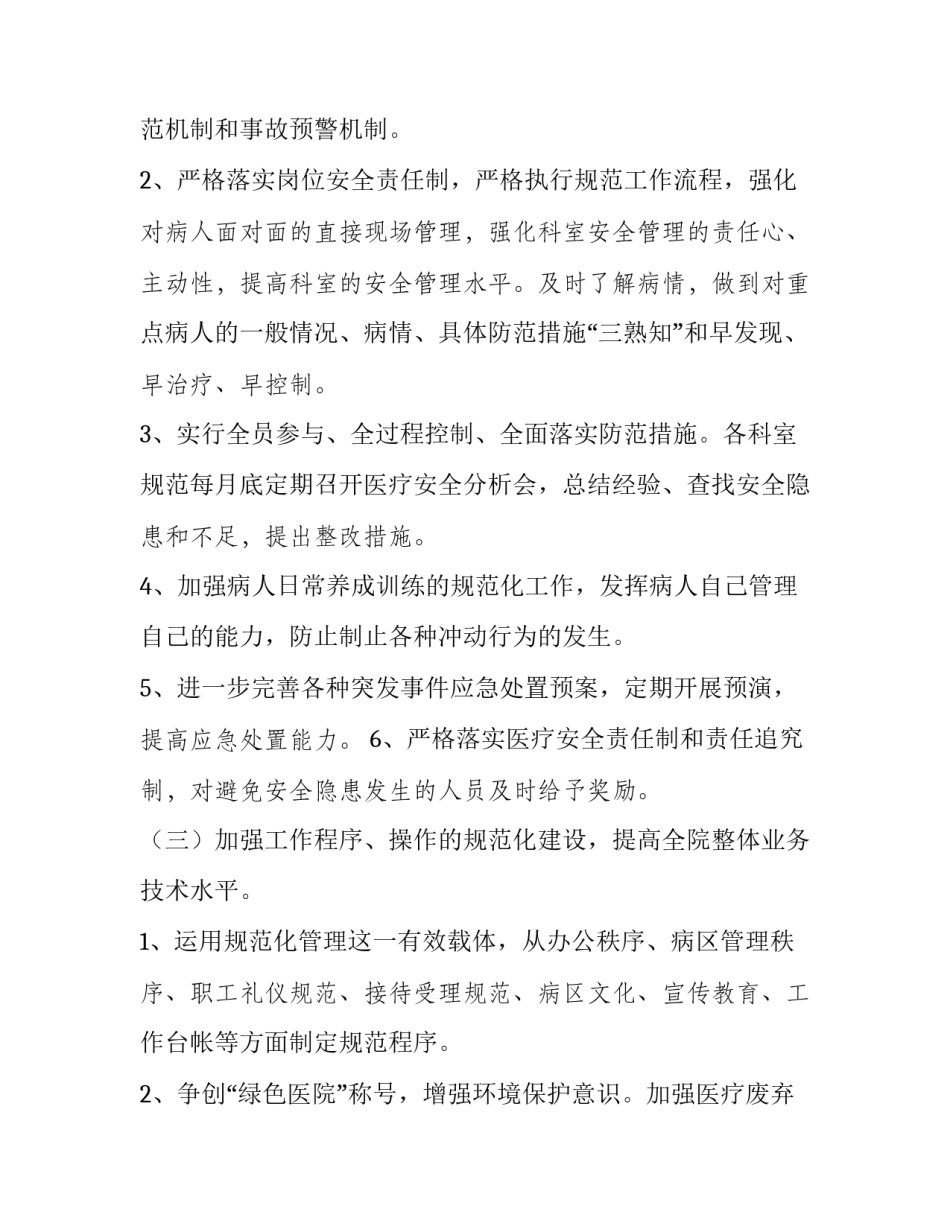 勤政廉洁心得体会格式实用 关于廉洁勤政的心得体会(八篇)_第3页