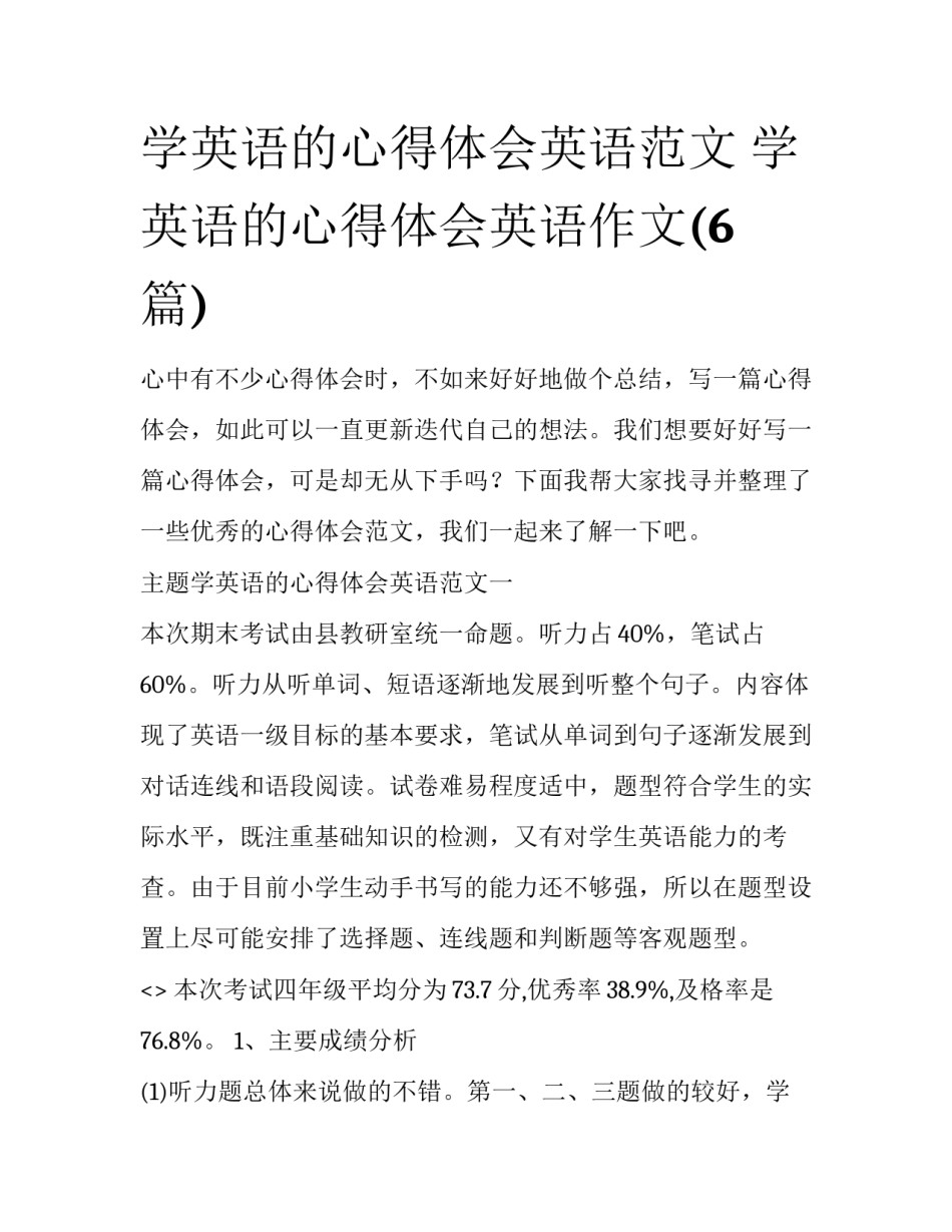学英语的心得体会英语范文 学英语的心得体会英语作文(6篇)_第1页