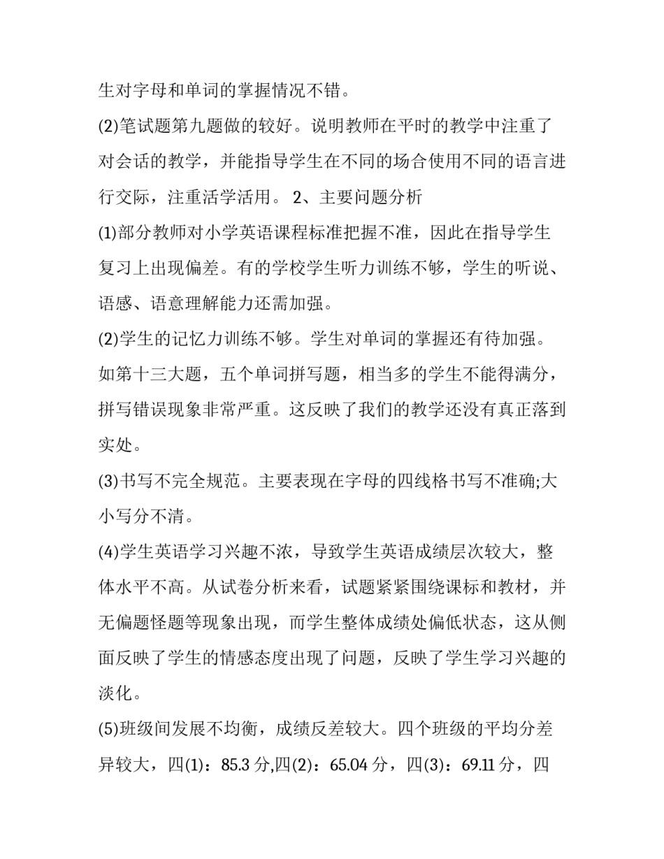 学英语的心得体会英语范文 学英语的心得体会英语作文(6篇)_第2页