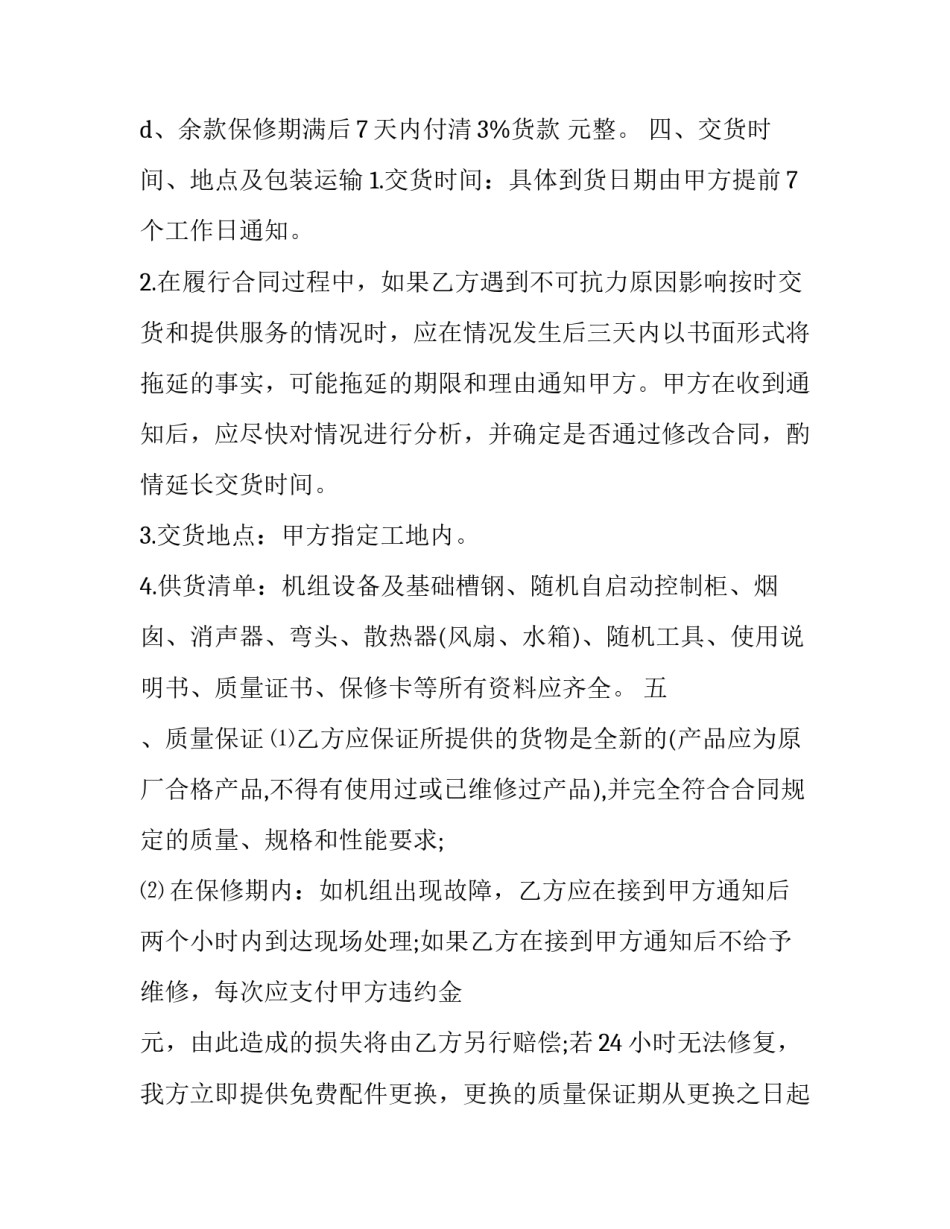 机组协调优化方案范文 机组协调控制(2篇)_第2页