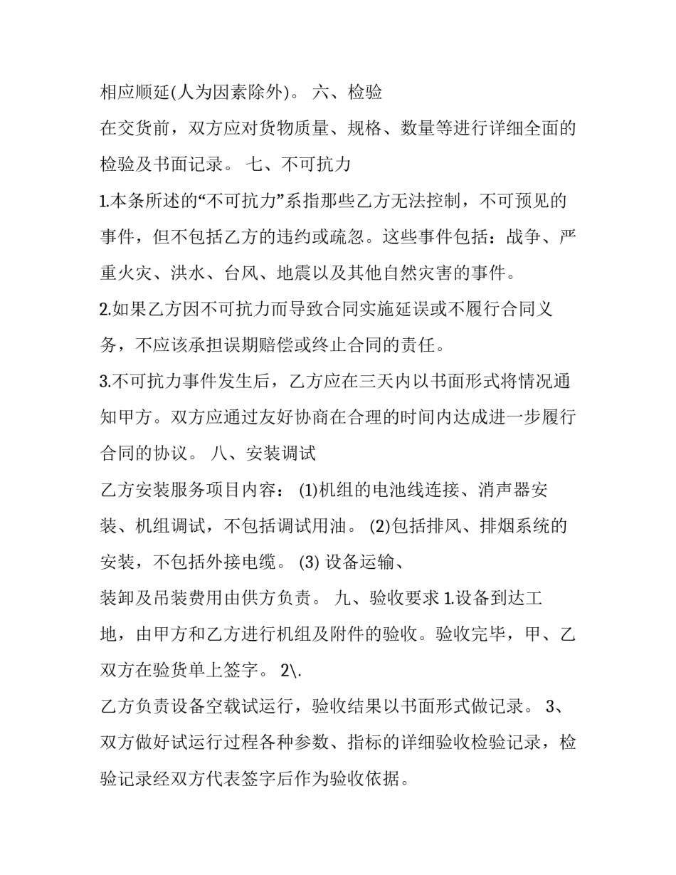 机组协调优化方案范文 机组协调控制(2篇)_第3页