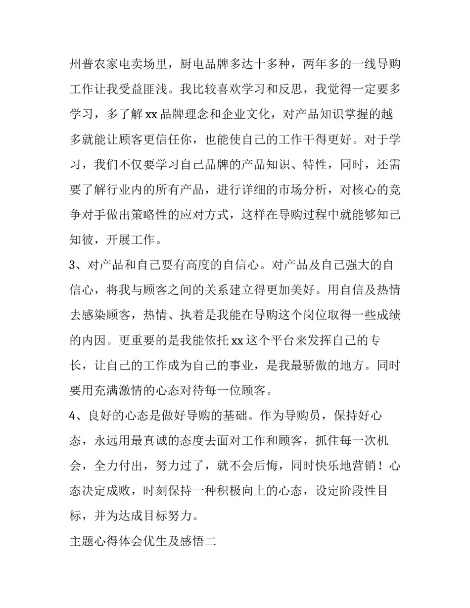 心得体会优生及感悟 优生优育课程感想(4篇)_第3页