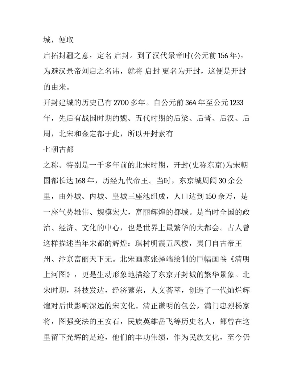 黄河流域视察心得体会范文 黄河流域实践报告(三篇)_第2页