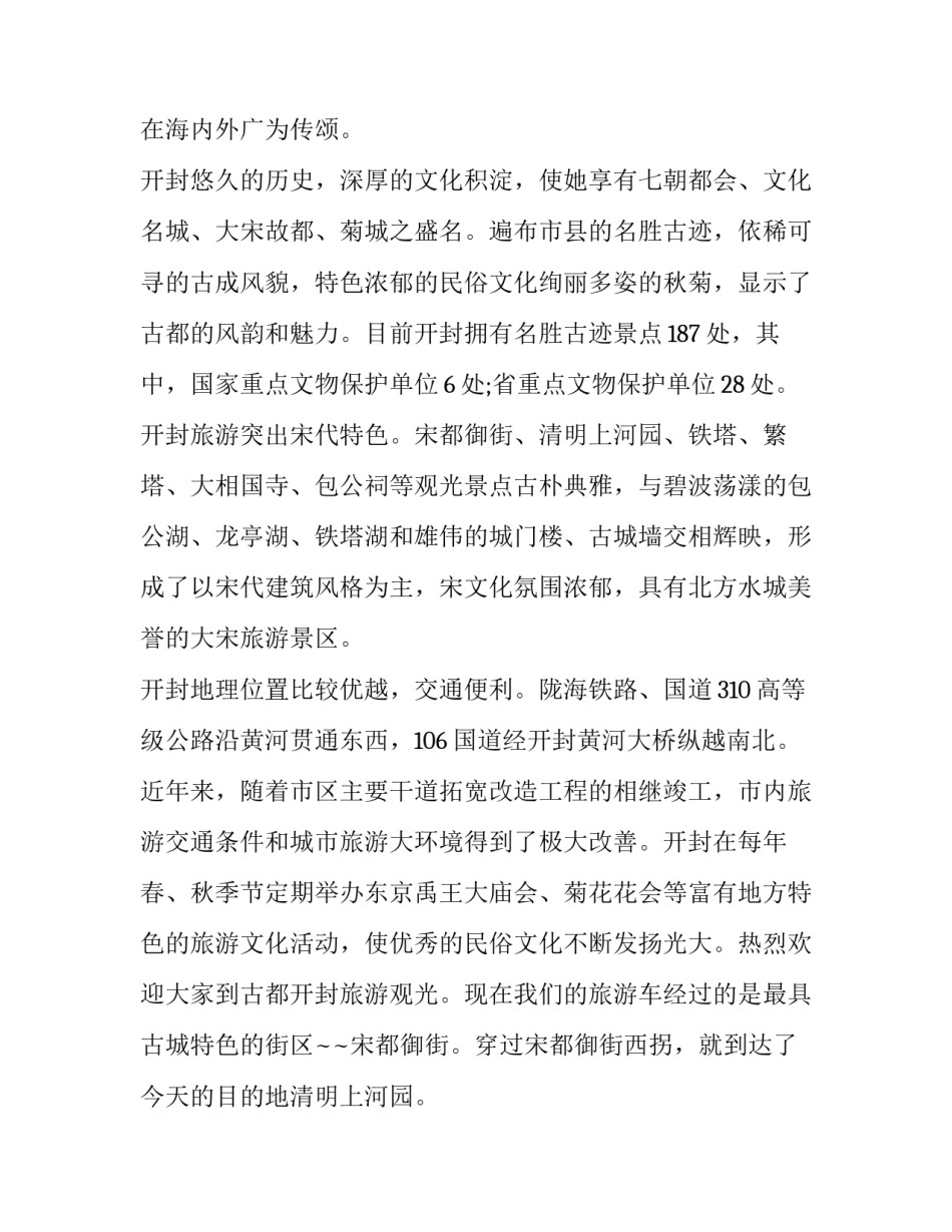 黄河流域视察心得体会范文 黄河流域实践报告(三篇)_第3页