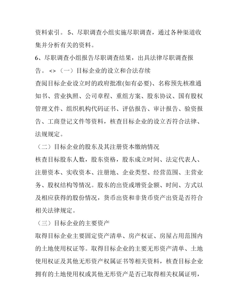 尽职调查培训心得体会如何写 尽职调查培训总结(3篇)_第2页