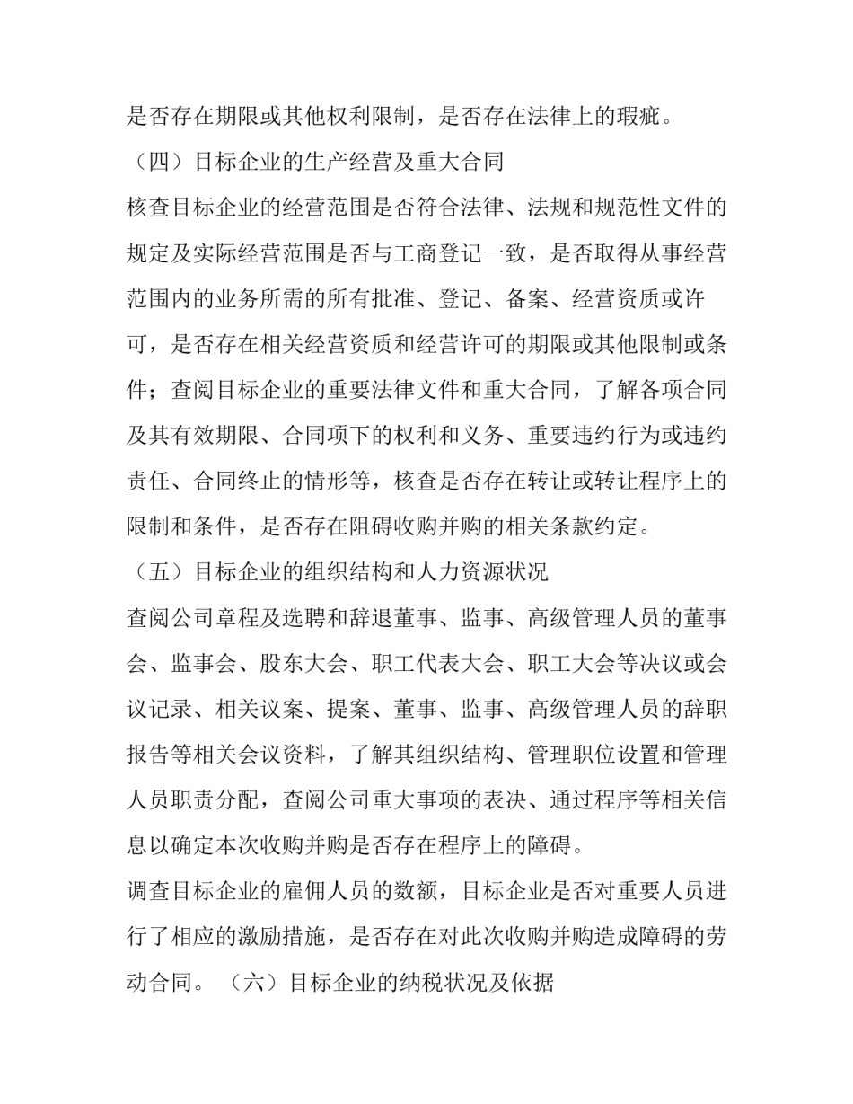 尽职调查培训心得体会如何写 尽职调查培训总结(3篇)_第3页