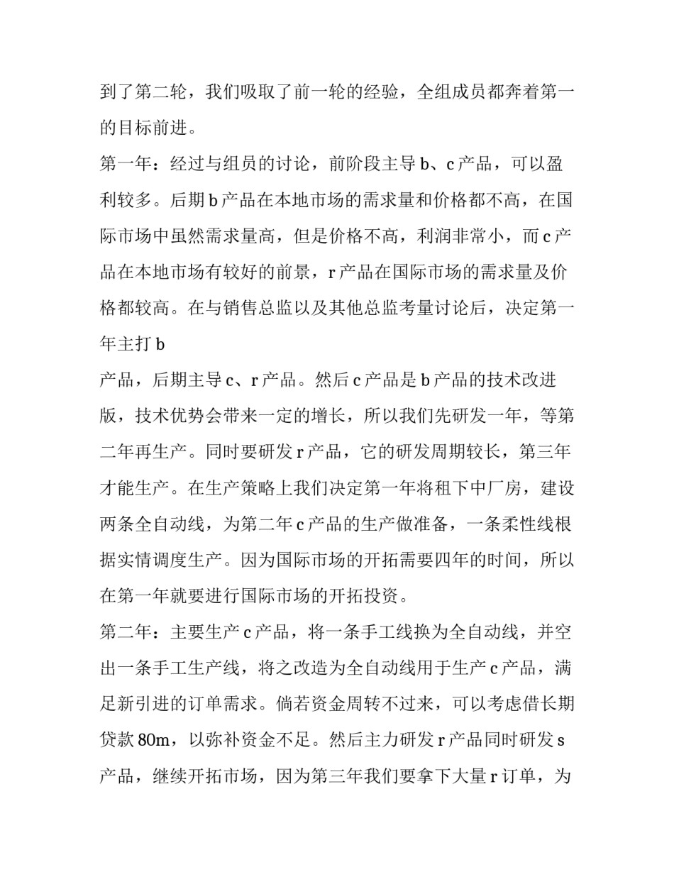财务共享报销业务心得体会和感想 财务共享费用报销总结(9篇)_第2页