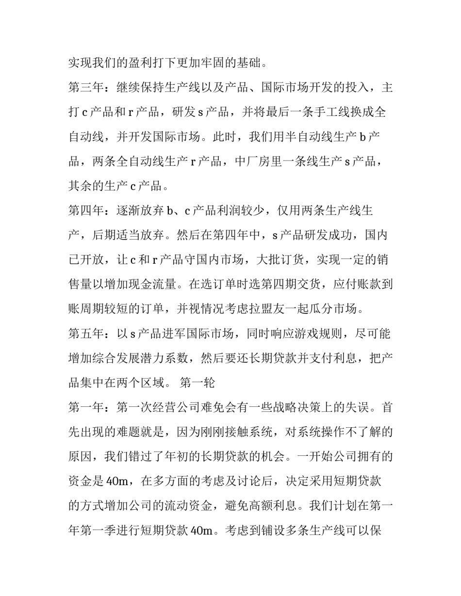财务共享报销业务心得体会和感想 财务共享费用报销总结(9篇)_第3页