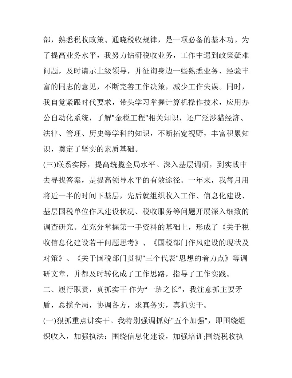 税务强基础心得体会及感悟 做好税务工作心得体会(2篇)_第2页