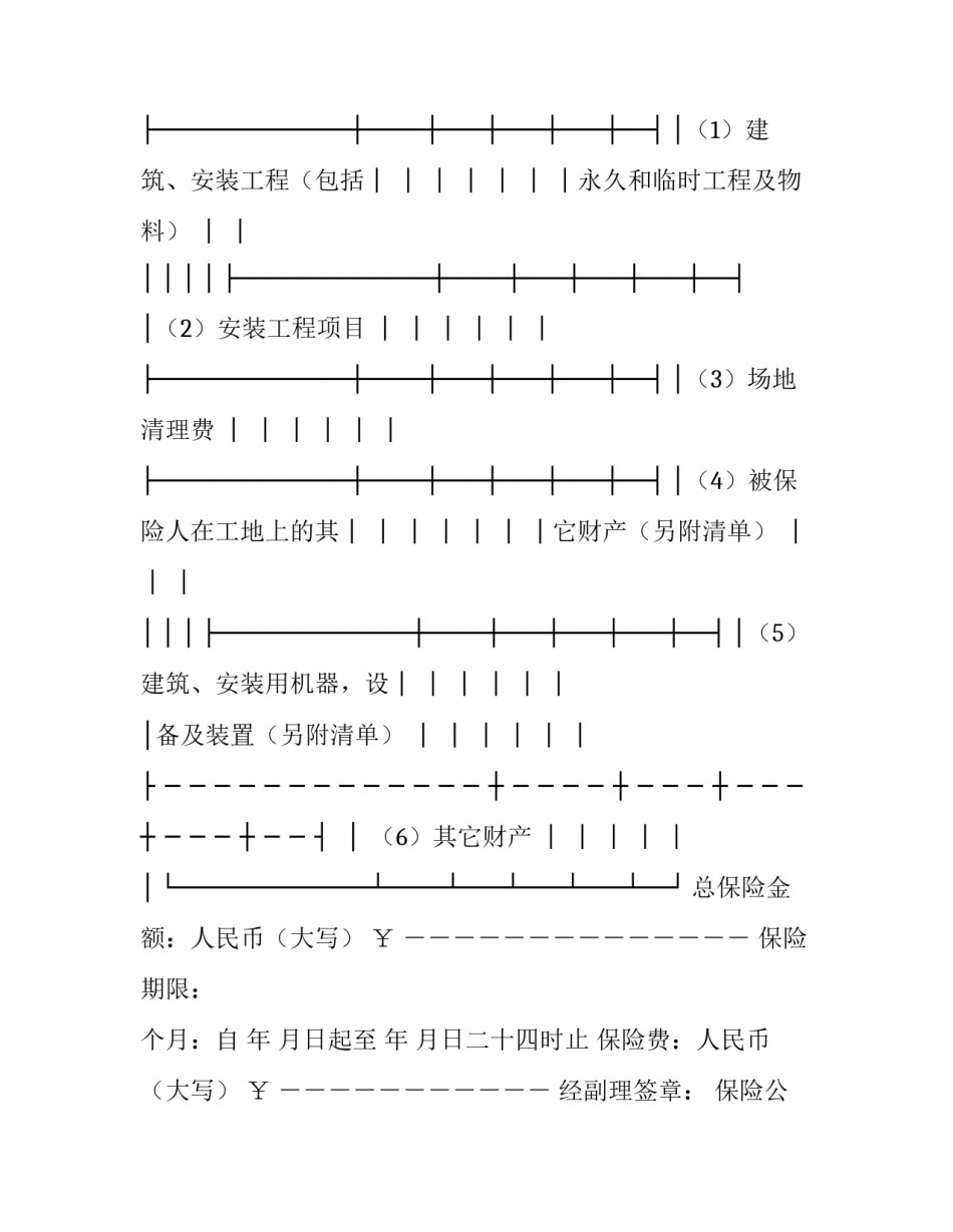 公司财产丢失心得体会及感悟 公司财产损失(6篇)_第2页