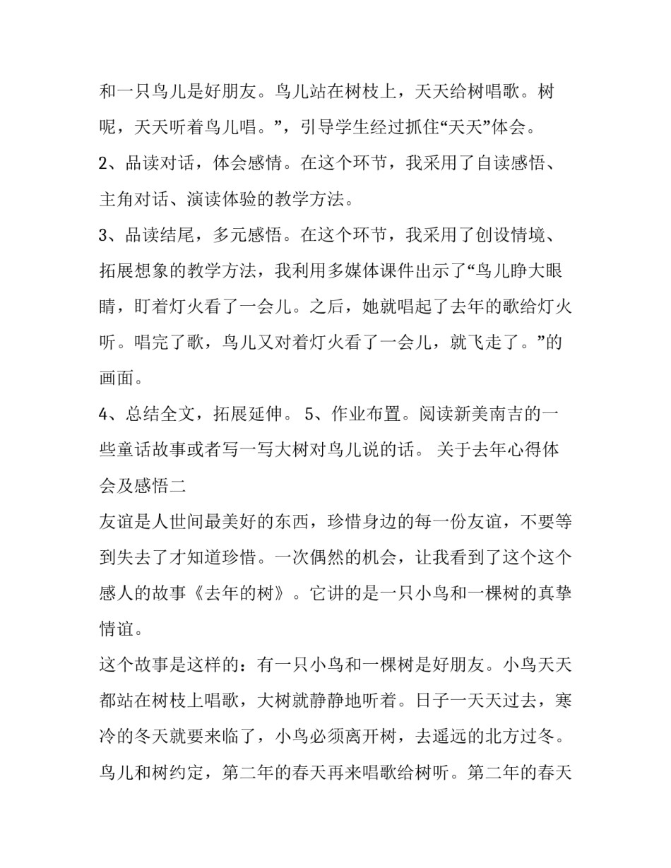 去年心得体会及感悟 去年心得体会及感悟怎么写(三篇)_第3页