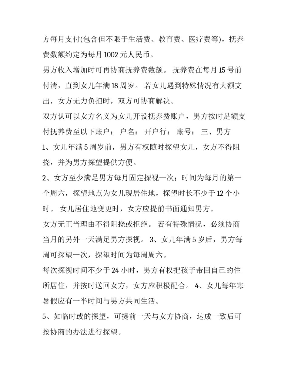 离婚协议书保留变更抚养权 协议离婚后申请变更抚养权(六篇)_第3页