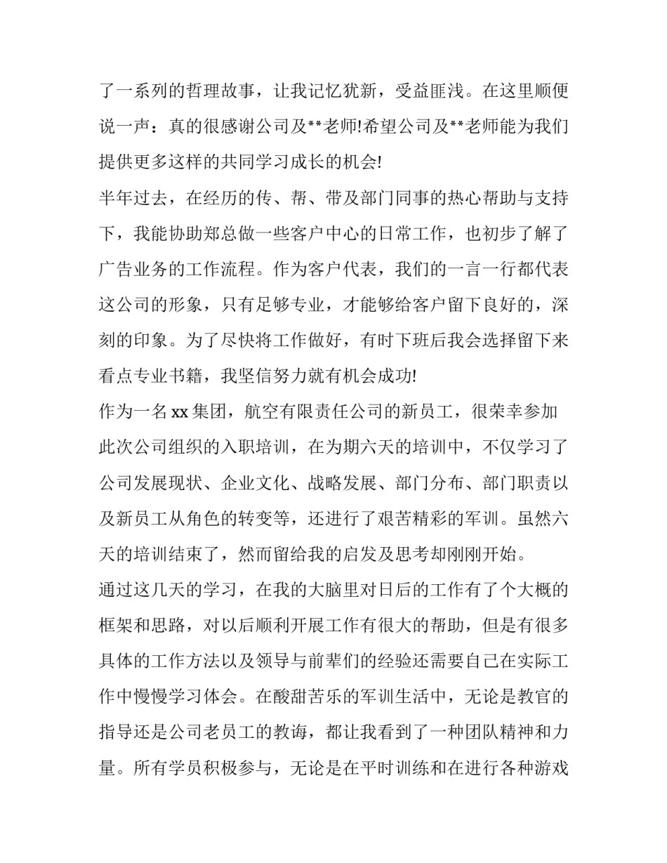 学习借调心得体会怎么写 借调心得体会三分钟发言稿(3篇)_第2页