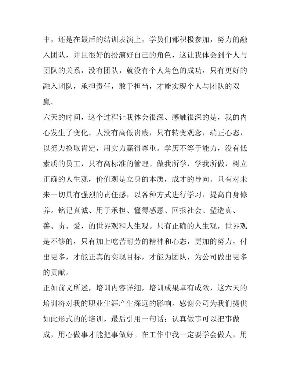 学习借调心得体会怎么写 借调心得体会三分钟发言稿(3篇)_第3页