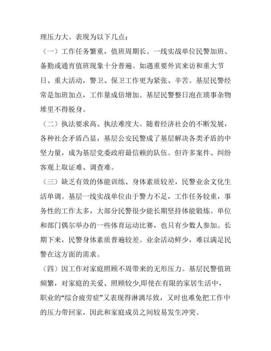 民警下水救人心得体会范本 一篇关于落水救人的感悟(四篇)_第3页