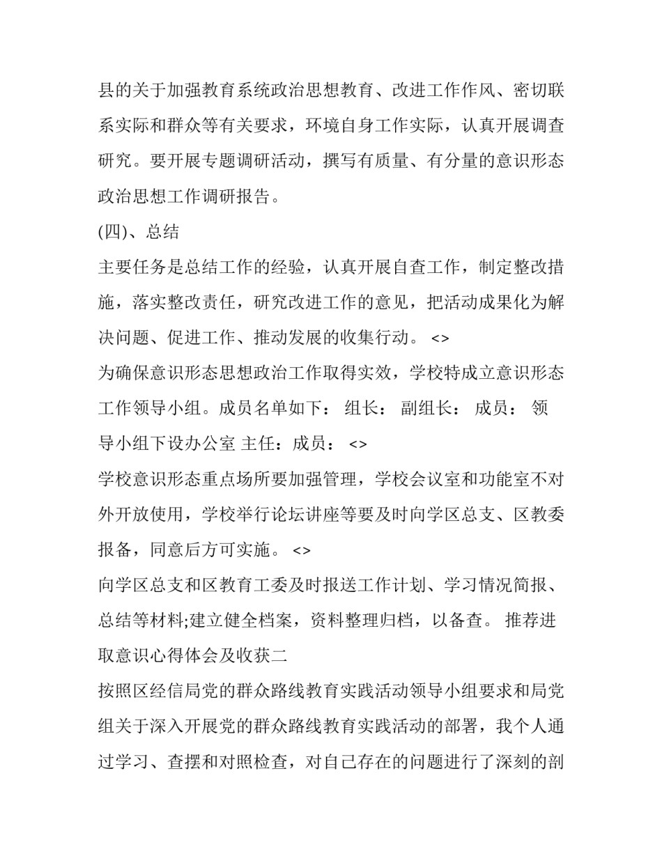 进取意识心得体会及收获 关于进取的感悟(6篇)_第3页