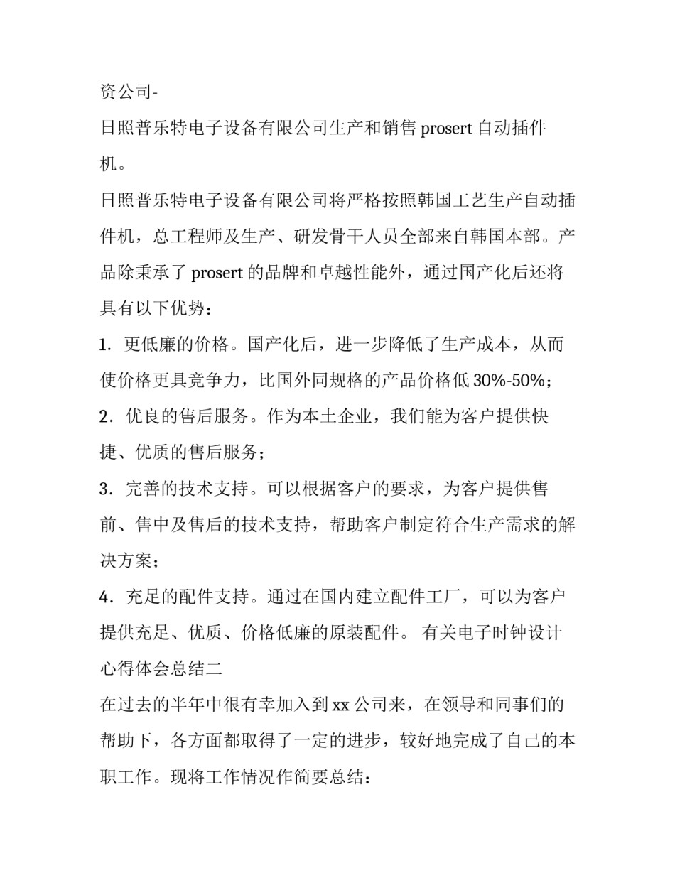 电子时钟设计心得体会总结 制作电子时钟心得体会(二篇)_第3页