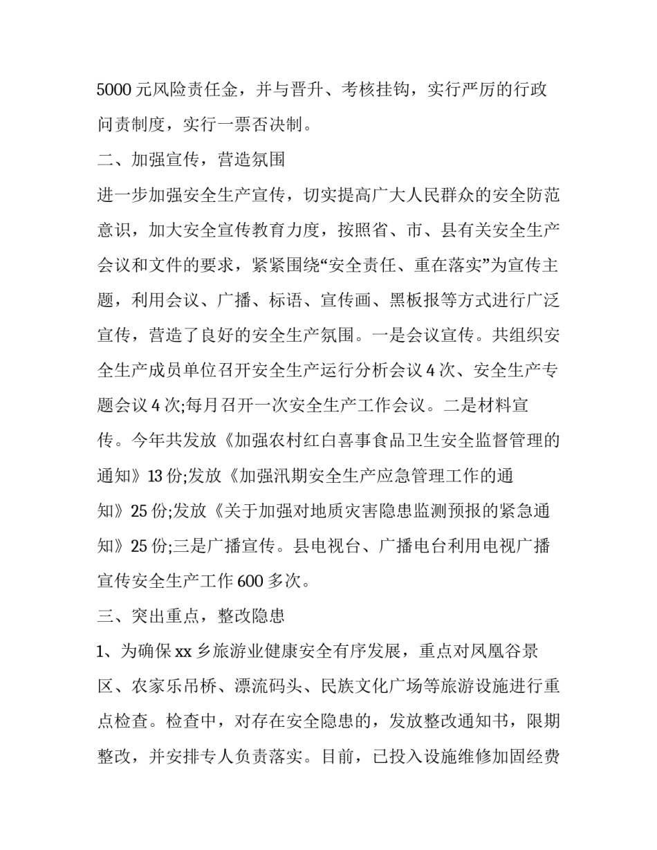 旅游工作者心得体会简短 旅游业的心得体会(2篇)_第2页