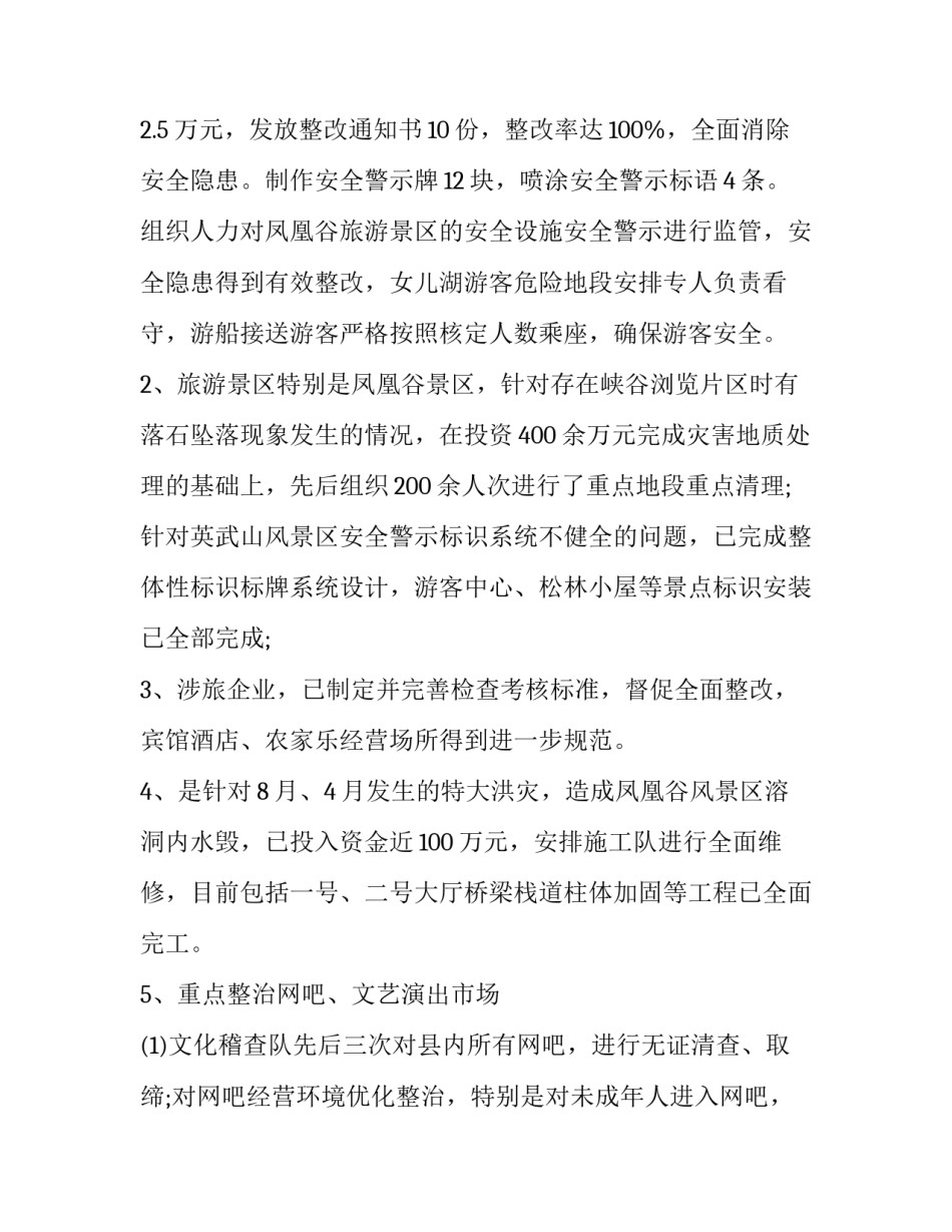 旅游工作者心得体会简短 旅游业的心得体会(2篇)_第3页