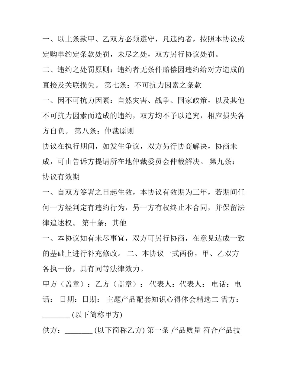 产品配套知识心得体会精选 产品的配套性(2篇)_第3页