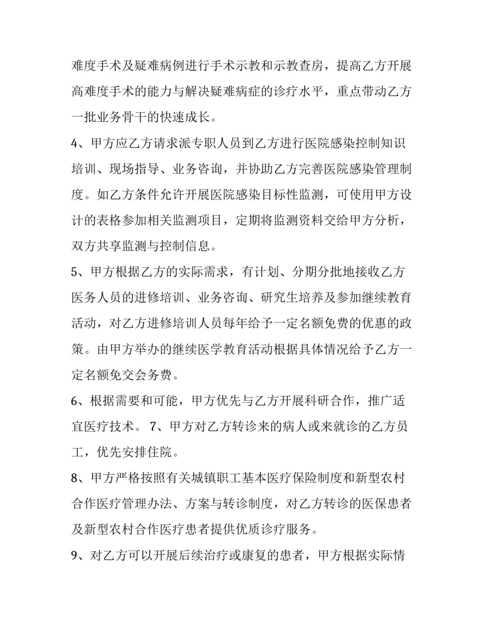 合作不仅心得体会和感想 合作不仅心得体会和感想还有什么(4篇)_第2页