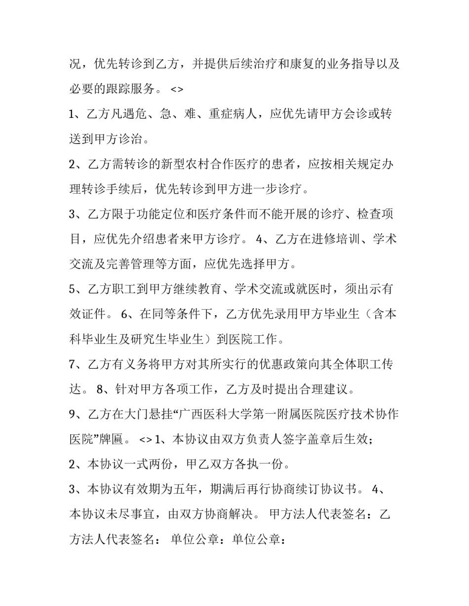 合作不仅心得体会和感想 合作不仅心得体会和感想还有什么(4篇)_第3页