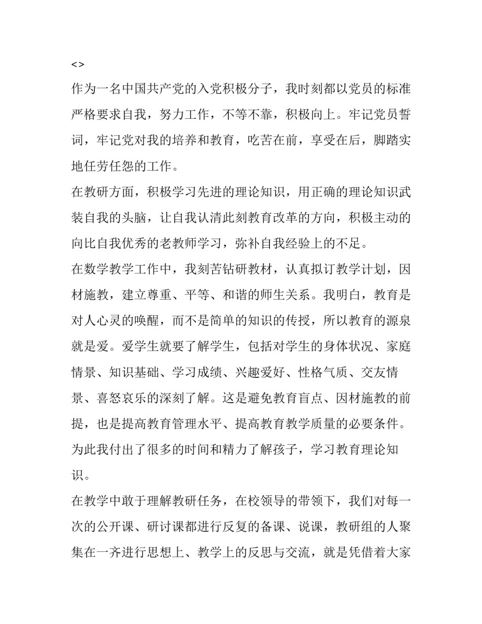 思想不敏心得体会报告 思想认识不敏锐(2篇)_第2页
