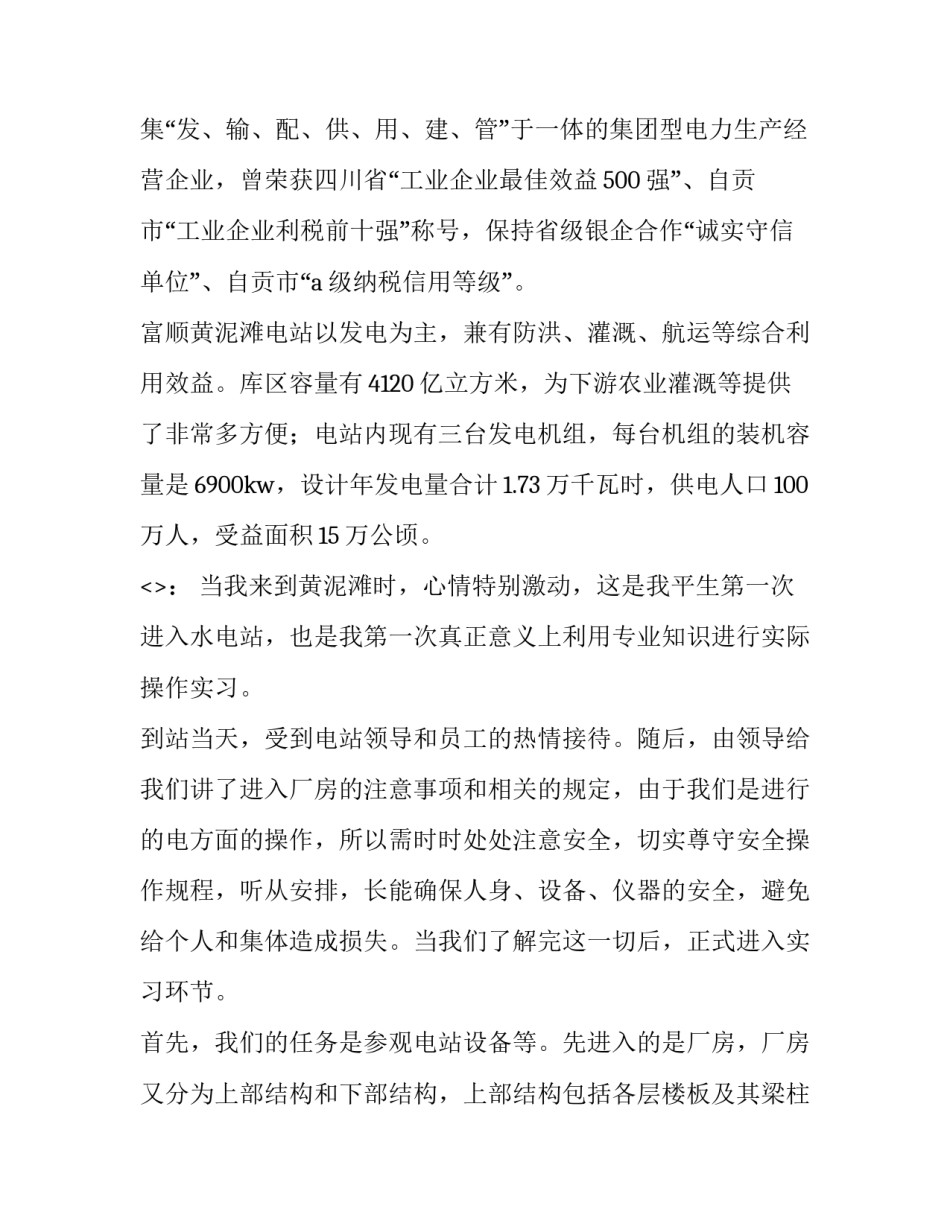 变电站实训心得体会范本 变电站仿真实训心得(4篇)_第1页