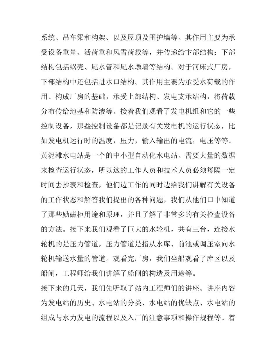 变电站实训心得体会范本 变电站仿真实训心得(4篇)_第2页