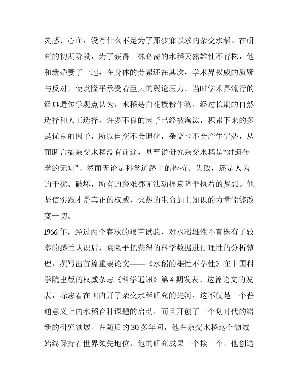 袁隆平水稻博物馆心得体会总结 参加袁隆平博物馆心得体会(六篇)_第3页