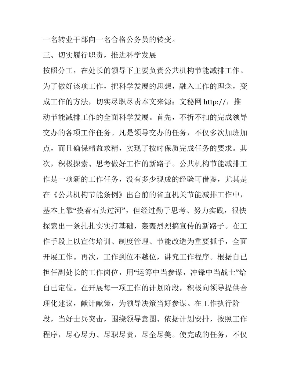 转业期间心得体会 转业后的感受(6篇)_第3页