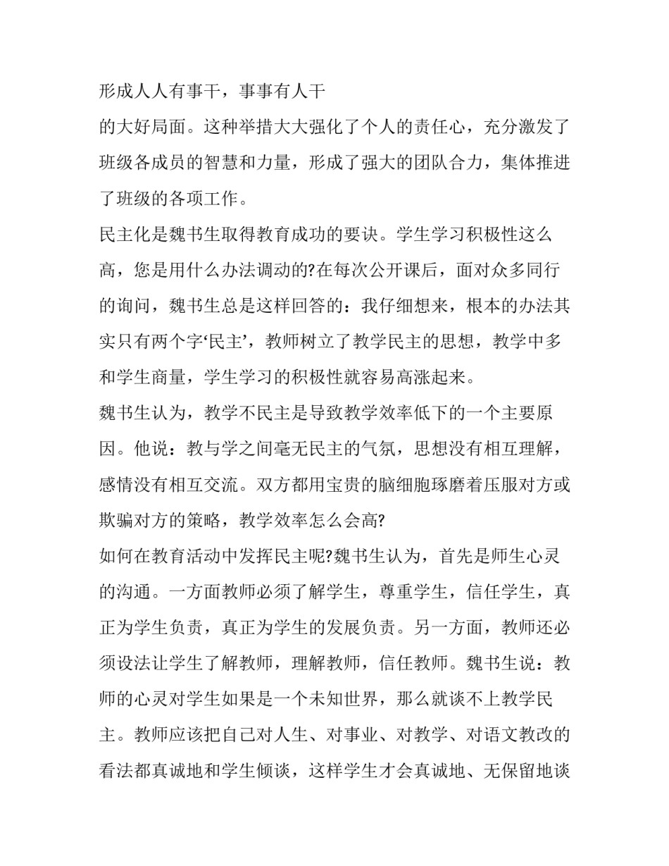 教改心得体会和方法 教改的相关经验(九篇)_第2页
