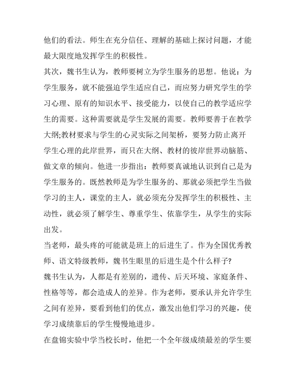教改心得体会和方法 教改的相关经验(九篇)_第3页