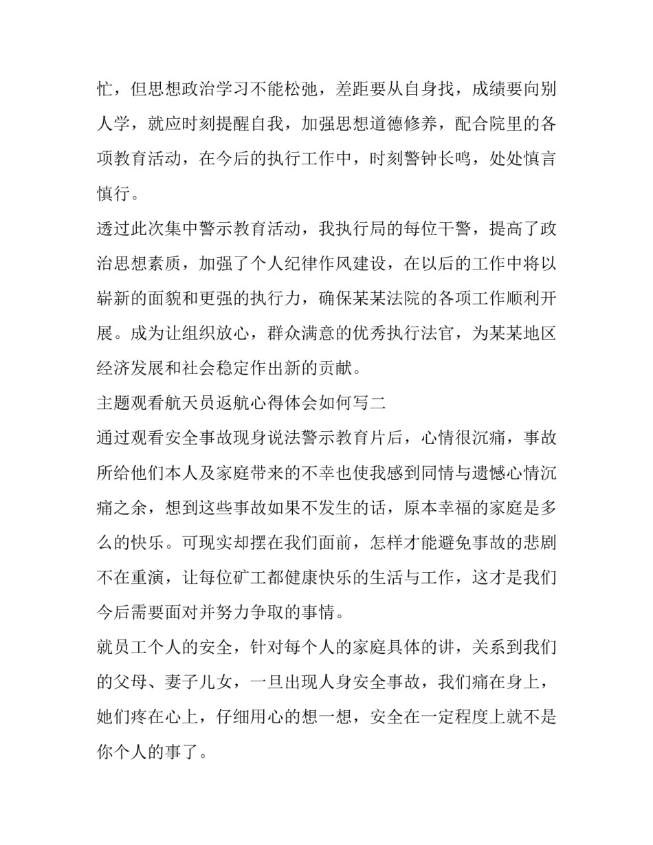 观看航天员返航心得体会如何写 航天员返航感想(五篇)_第3页