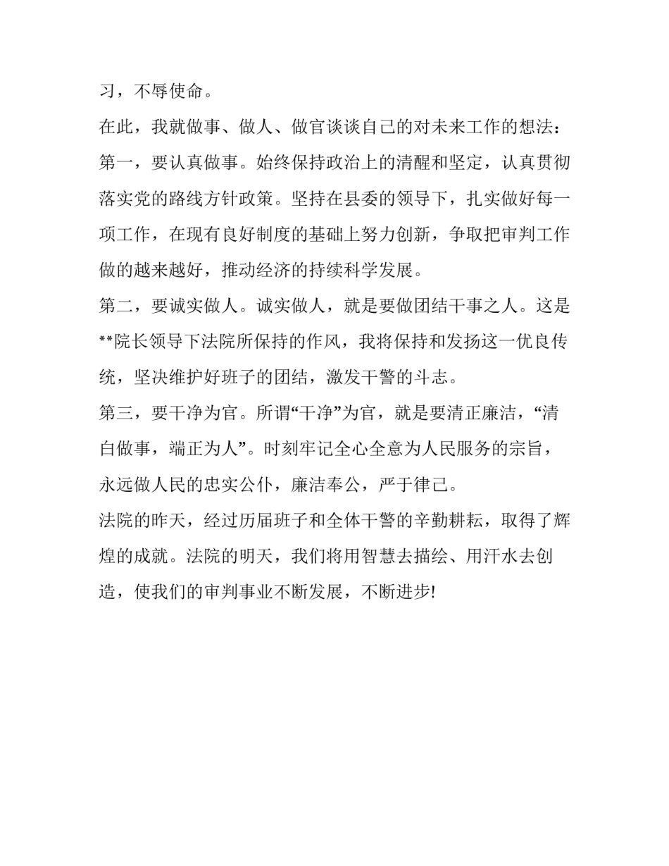 法院工作纪律课件心得体会和感想 法院工作纪律课件心得体会和感想感悟(二篇)_第3页