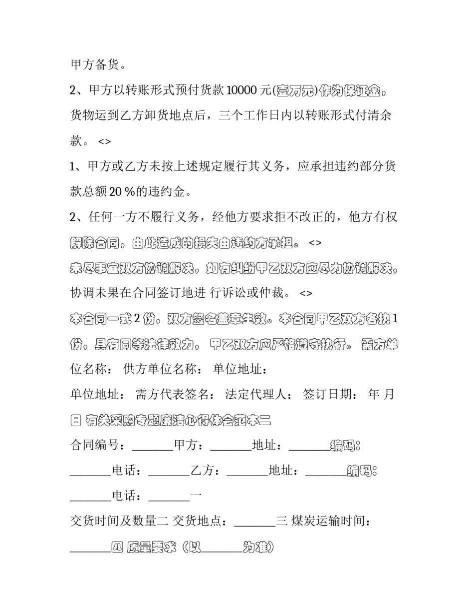 采购专题廉洁心得体会范本 采购员廉洁自律总结(8篇)_第2页