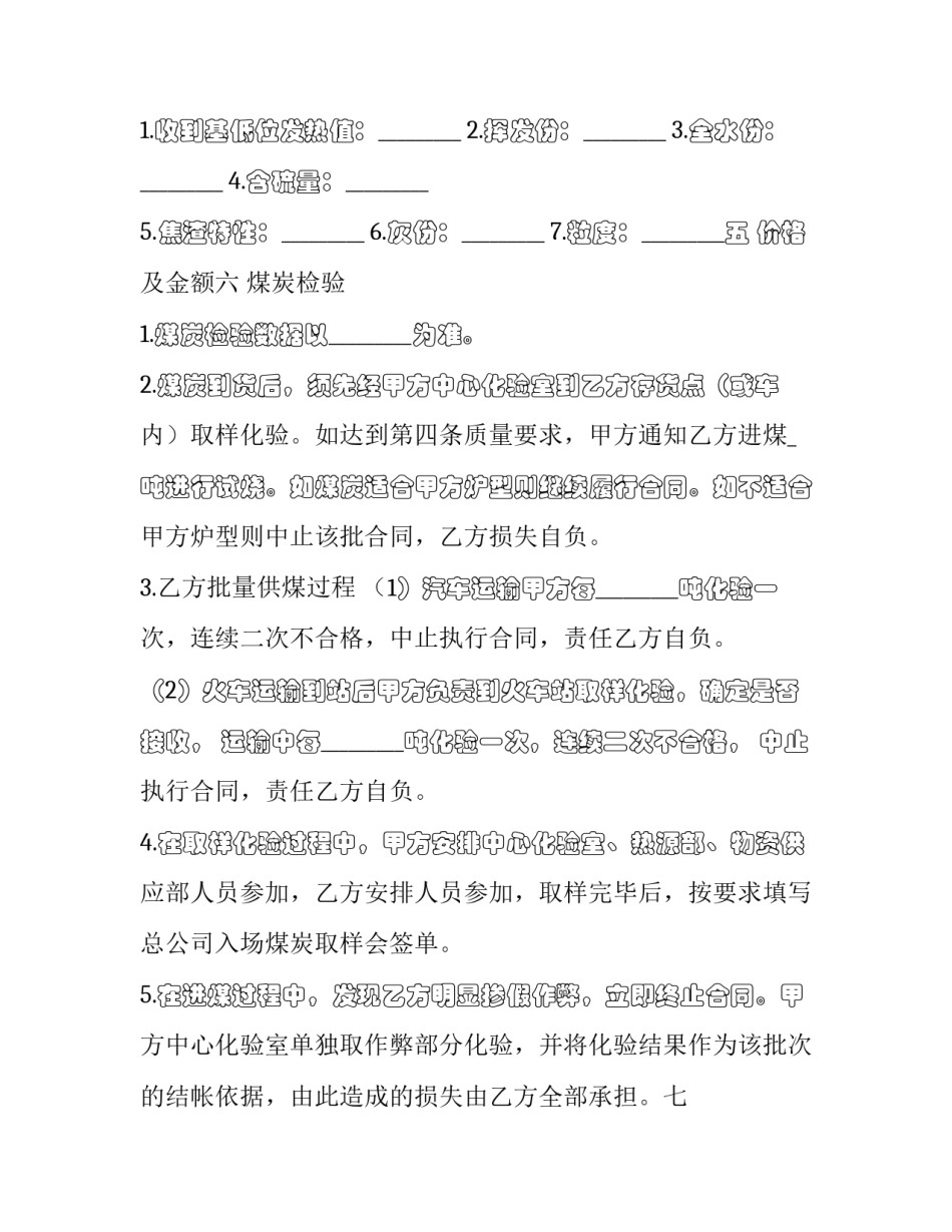 采购专题廉洁心得体会范本 采购员廉洁自律总结(8篇)_第3页